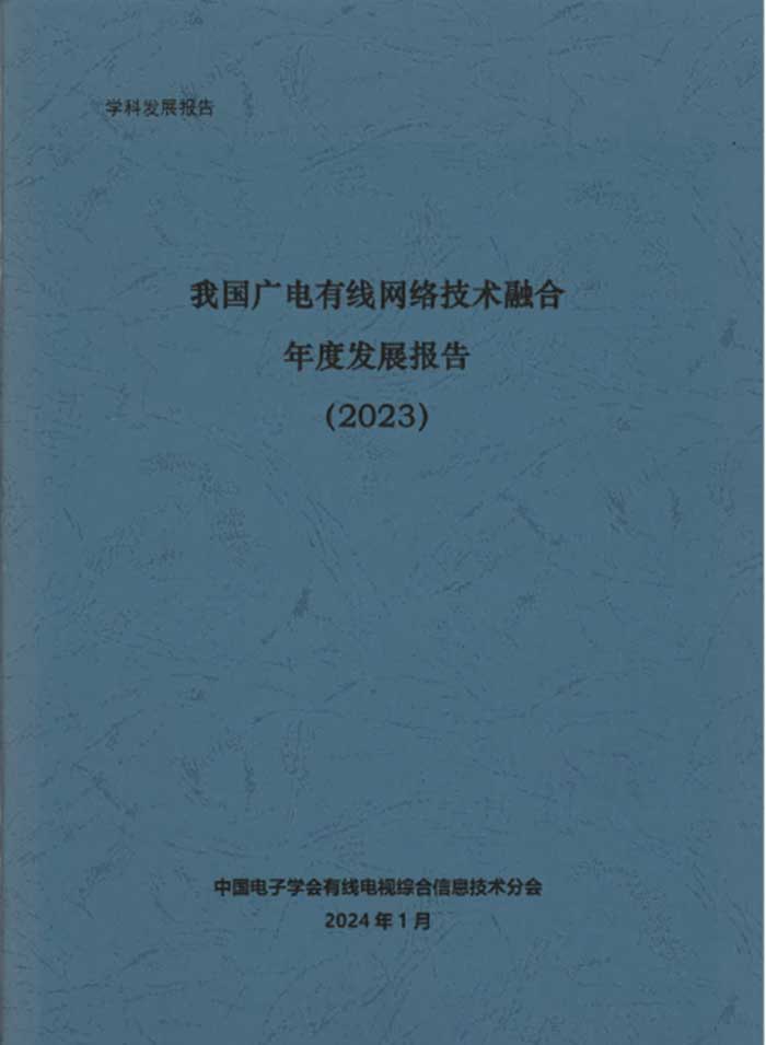 有線網(wǎng)絡(luò)技術(shù)融合年度報(bào)告將公開發(fā)布